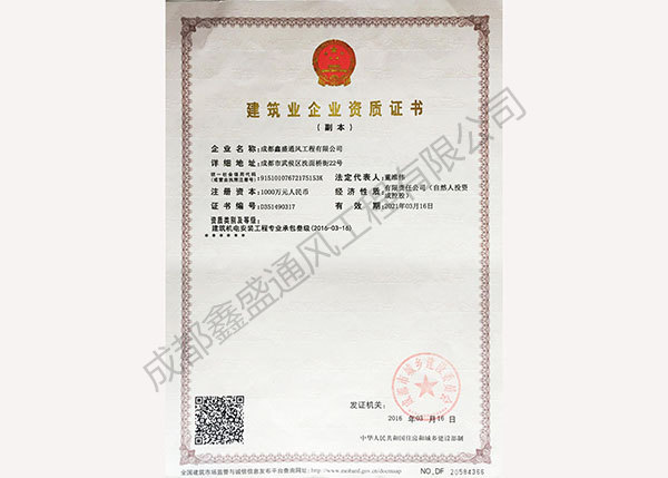 建筑業(yè)企業(yè)資質(zhì)證書