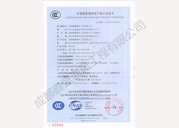 防火閥產(chǎn)品認(rèn)證證書(shū)